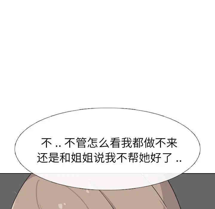 韩国漫画姐姐的秘密日记韩漫_姐姐的秘密日记-第8话在线免费阅读-韩国漫画-第33张图片