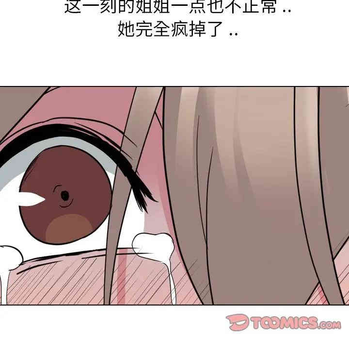 韩国漫画姐姐的秘密日记韩漫_姐姐的秘密日记-第8话在线免费阅读-韩国漫画-第99张图片