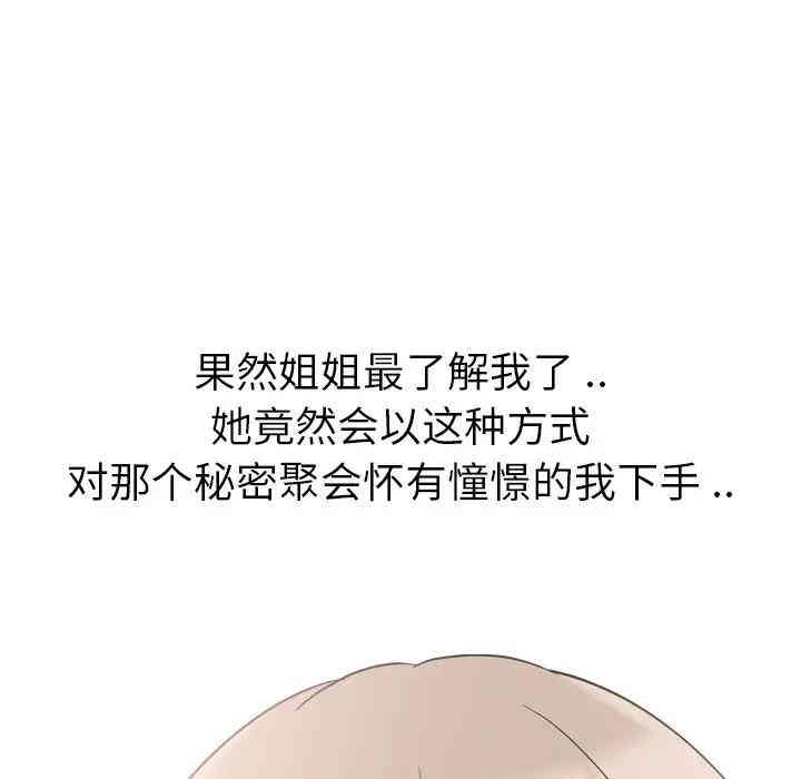 韩国漫画姐姐的秘密日记韩漫_姐姐的秘密日记-第10话在线免费阅读-韩国漫画-第10张图片