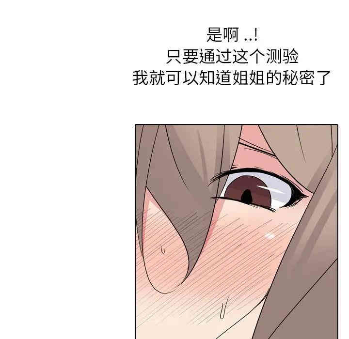 韩国漫画姐姐的秘密日记韩漫_姐姐的秘密日记-第10话在线免费阅读-韩国漫画-第31张图片