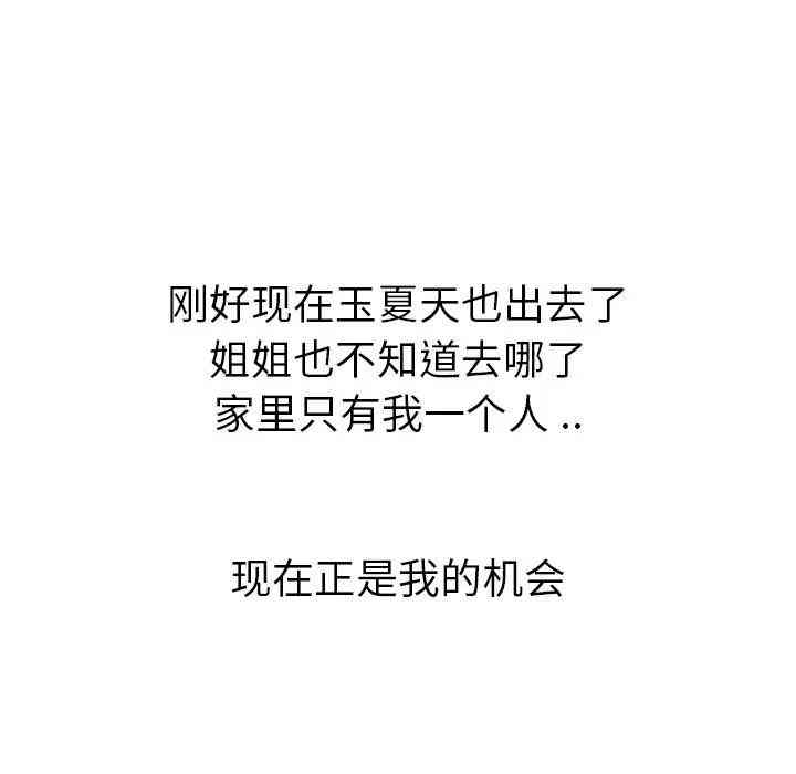 韩国漫画姐姐的秘密日记韩漫_姐姐的秘密日记-第10话在线免费阅读-韩国漫画-第148张图片