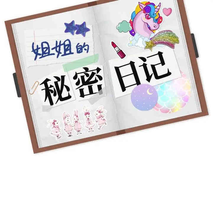 韩国漫画姐姐的秘密日记韩漫_姐姐的秘密日记-第10话在线免费阅读-韩国漫画-第152张图片