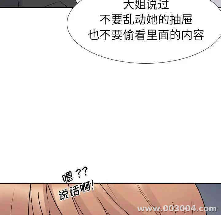 韩国漫画姐姐的秘密日记韩漫_姐姐的秘密日记-第11话在线免费阅读-韩国漫画-第47张图片
