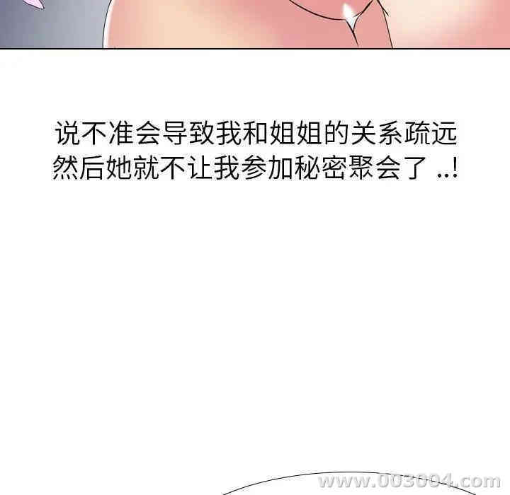 韩国漫画姐姐的秘密日记韩漫_姐姐的秘密日记-第11话在线免费阅读-韩国漫画-第59张图片