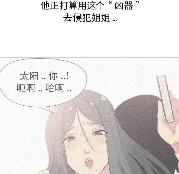 韩国漫画姐姐的秘密日记韩漫_姐姐的秘密日记-第11话在线免费阅读-韩国漫画-第134张图片