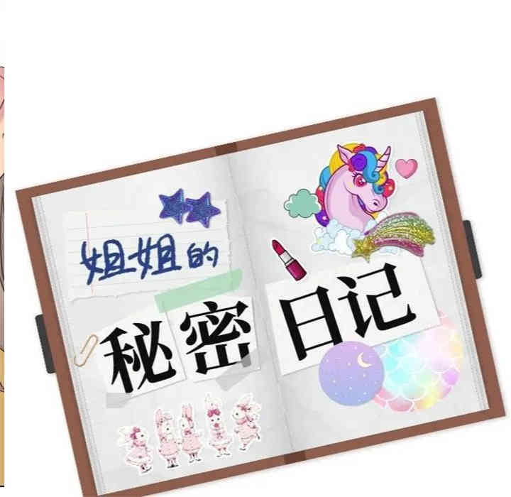 韩国漫画姐姐的秘密日记韩漫_姐姐的秘密日记-第12话在线免费阅读-韩国漫画-第148张图片
