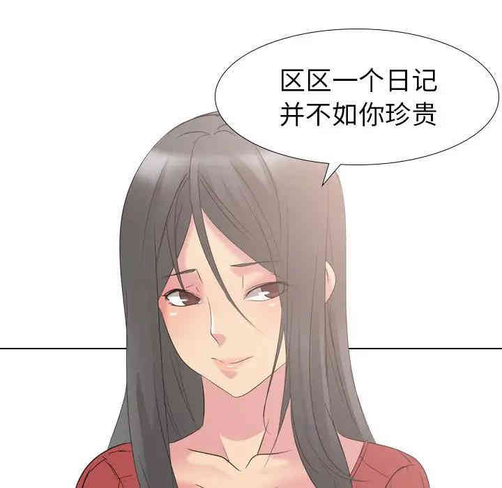 韩国漫画姐姐的秘密日记韩漫_姐姐的秘密日记-第13话在线免费阅读-韩国漫画-第111张图片