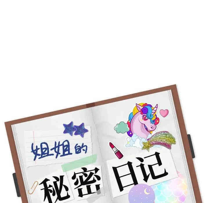 韩国漫画姐姐的秘密日记韩漫_姐姐的秘密日记-第13话在线免费阅读-韩国漫画-第138张图片