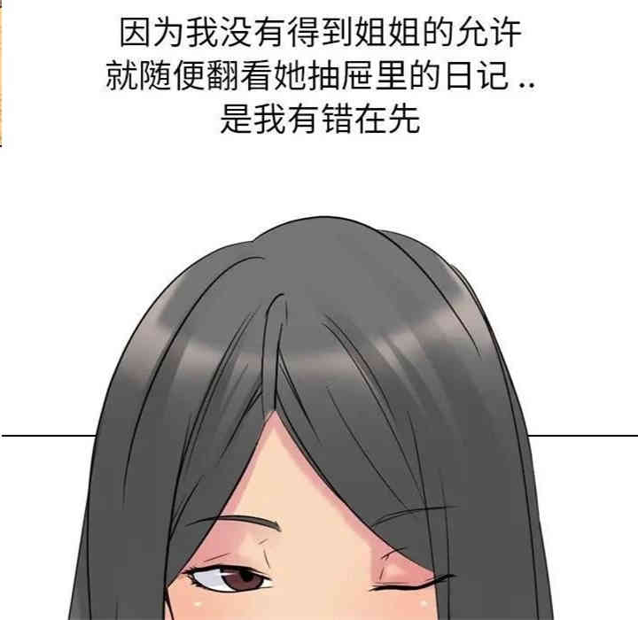 韩国漫画姐姐的秘密日记韩漫_姐姐的秘密日记-第14话在线免费阅读-韩国漫画-第79张图片