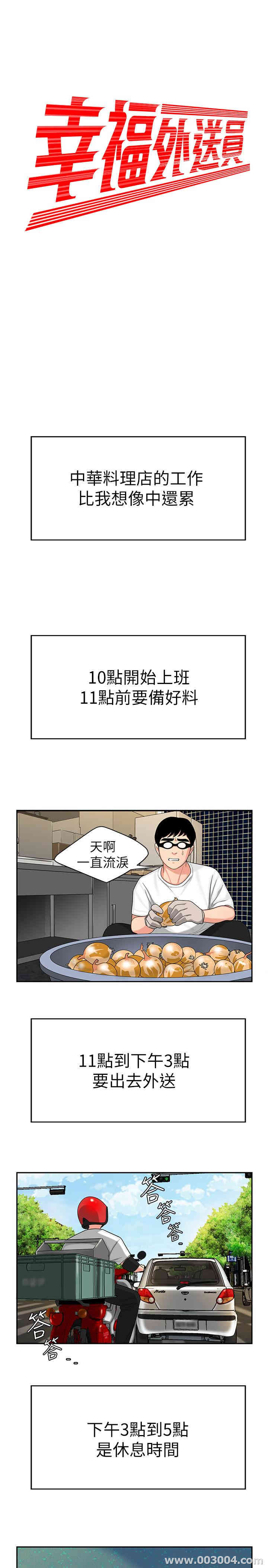 韩国漫画幸福外送员韩漫_幸福外送员-第一话在线免费阅读-韩国漫画-第11张图片