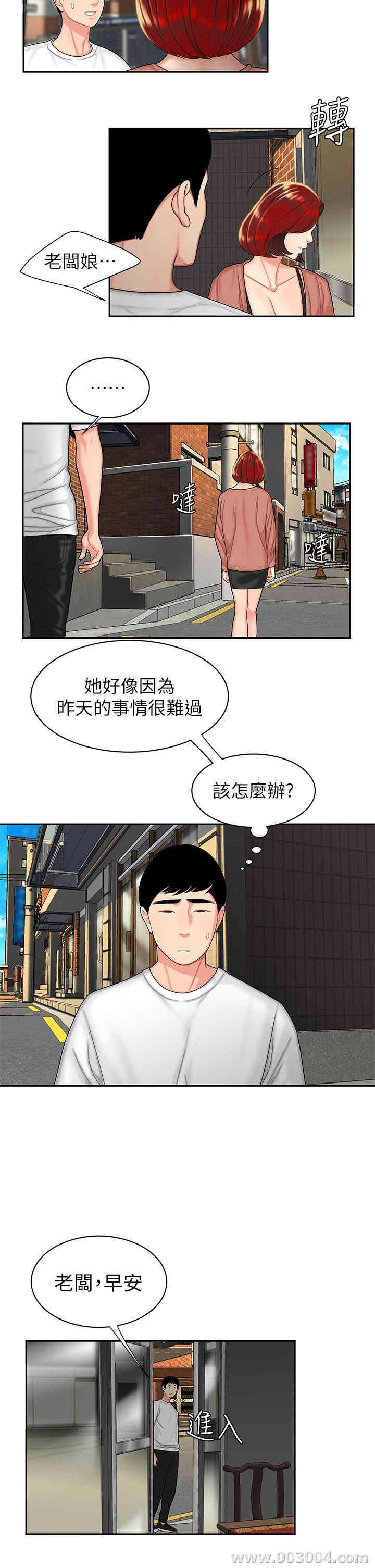 韩国漫画幸福外送员韩漫_幸福外送员-第3话在线免费阅读-韩国漫画-第20张图片