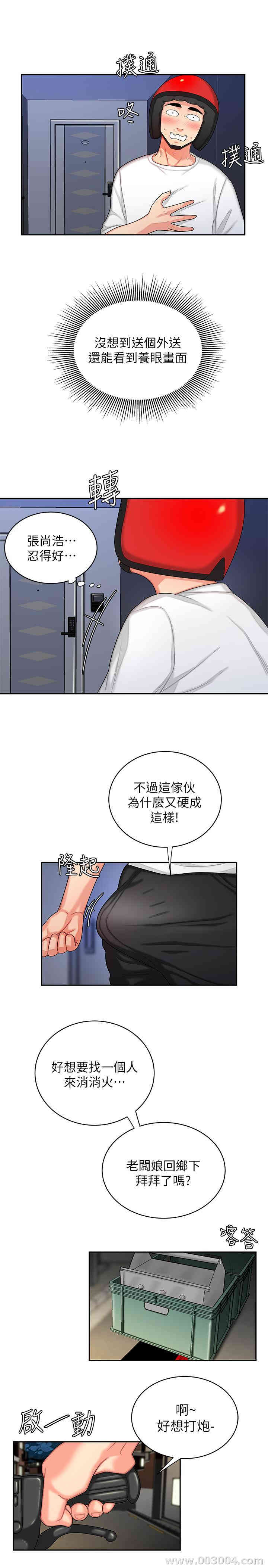 韩国漫画幸福外送员韩漫_幸福外送员-第6话在线免费阅读-韩国漫画-第19张图片