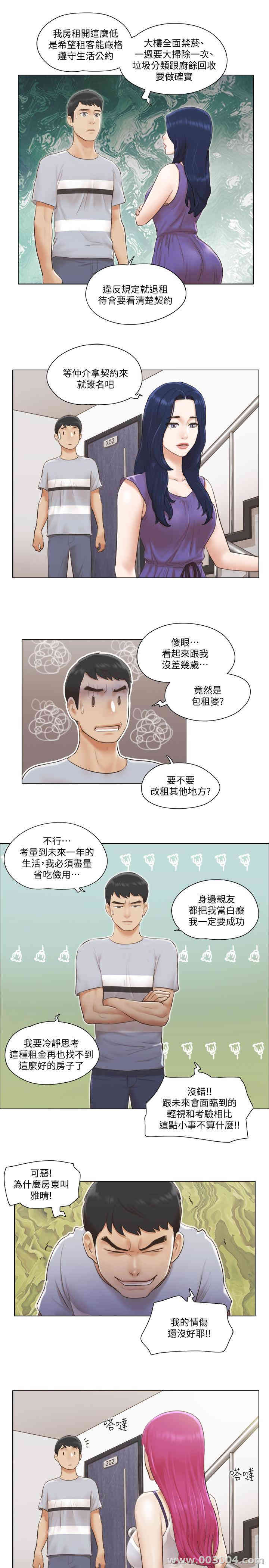 韩国漫画单身女子公寓韩漫_单身女子公寓-第一话在线免费阅读-韩国漫画-第15张图片