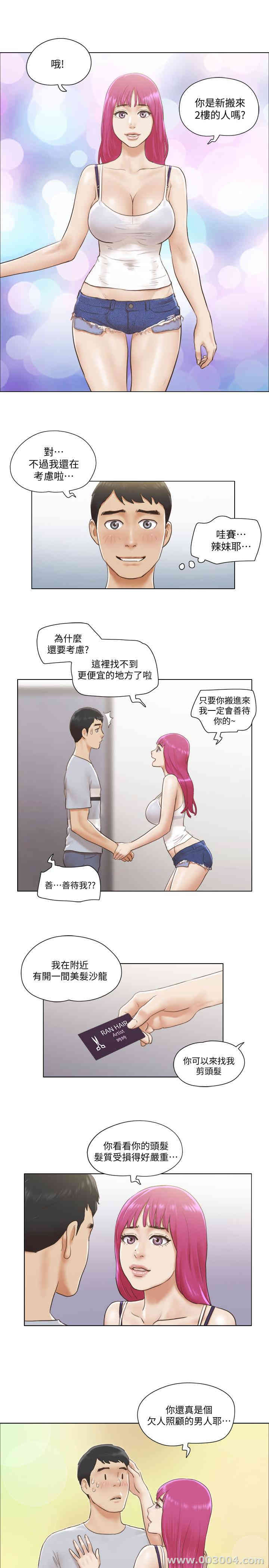 韩国漫画单身女子公寓韩漫_单身女子公寓-第一话在线免费阅读-韩国漫画-第17张图片