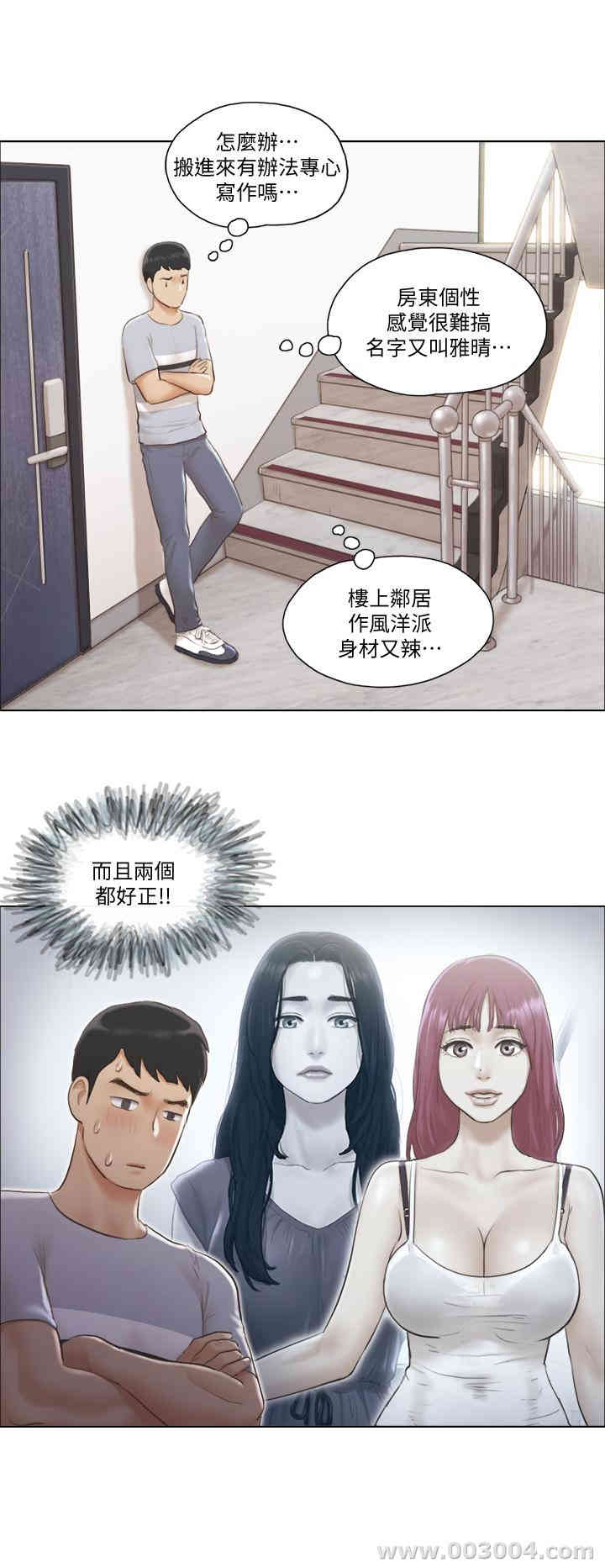 韩国漫画单身女子公寓韩漫_单身女子公寓-第2话在线免费阅读-韩国漫画-第1张图片