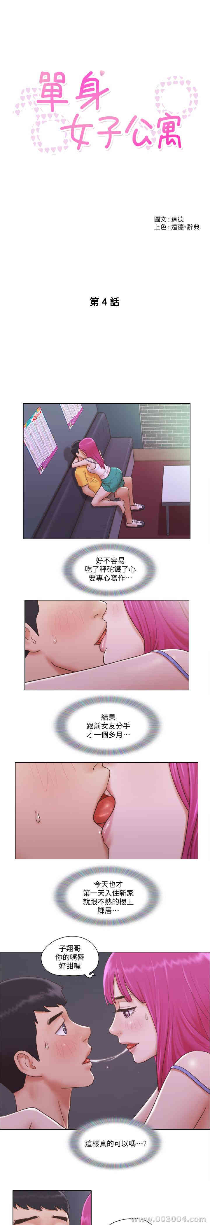 韩国漫画单身女子公寓韩漫_单身女子公寓-第4话在线免费阅读-韩国漫画-第5张图片