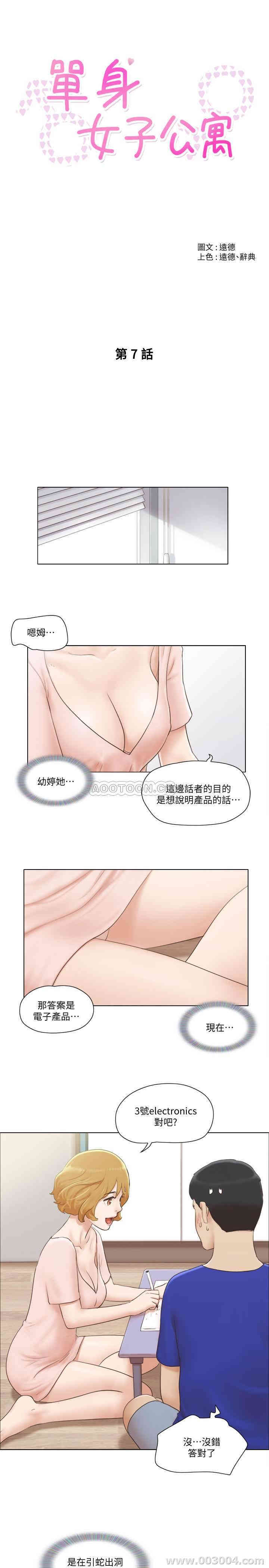 韩国漫画单身女子公寓韩漫_单身女子公寓-第7话在线免费阅读-韩国漫画-第3张图片