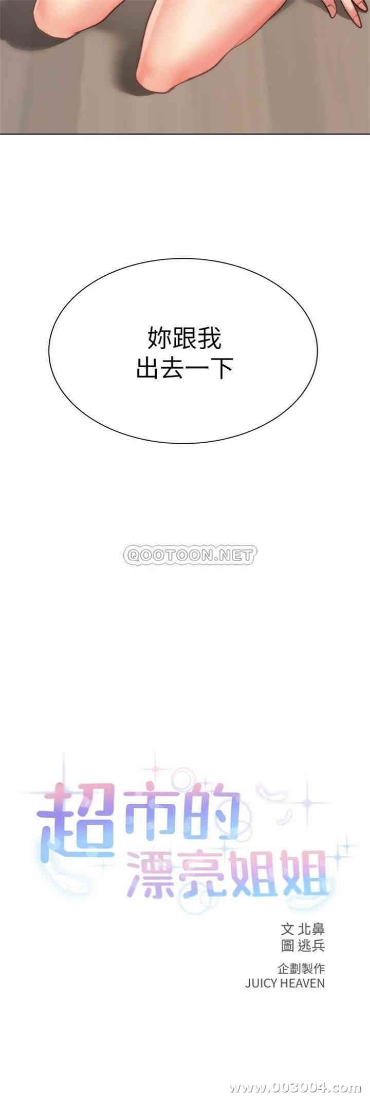 韩国漫画韩漫_超市的漂亮姐姐-第32话在线免费阅读-韩国漫画-第2张图片