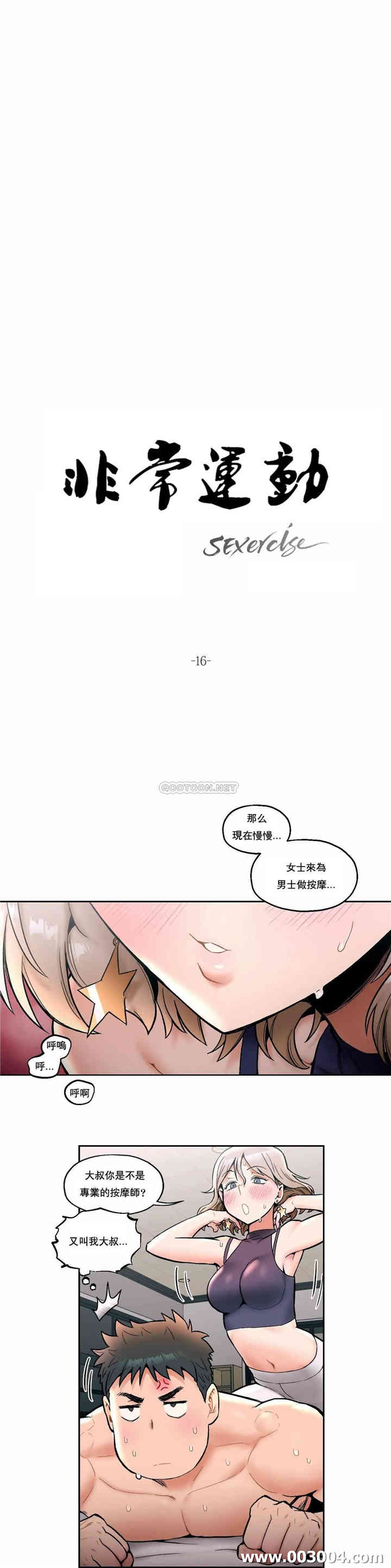 韩国漫画废弃章节韩漫_非常运动-第16话q在线免费阅读-韩国漫画-第3张图片