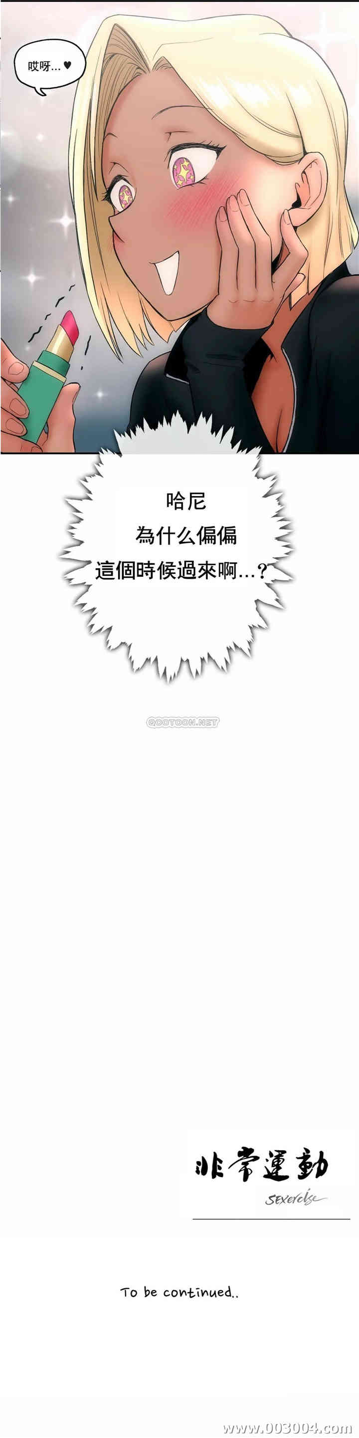 韩国漫画废弃章节韩漫_非常运动-第16话q在线免费阅读-韩国漫画-第24张图片