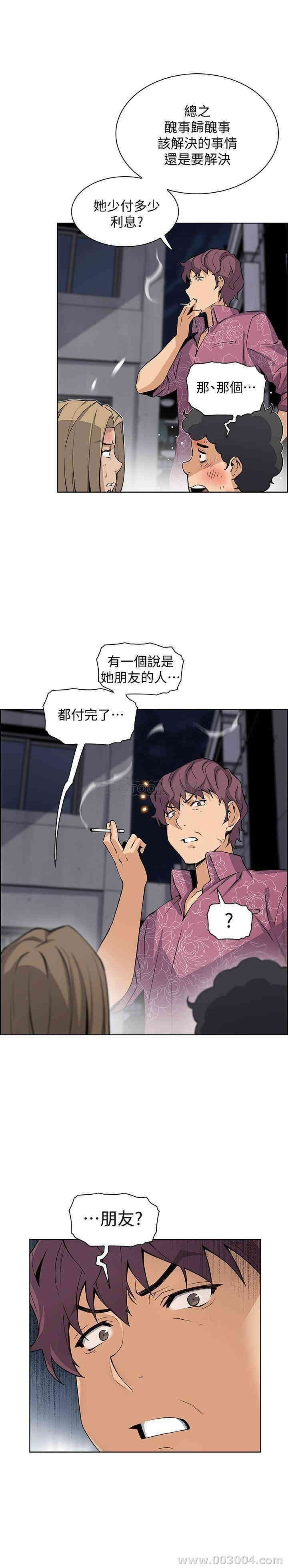 韩国漫画前女友变女佣韩漫_前女友变女佣-第26话在线免费阅读-韩国漫画-第2张图片