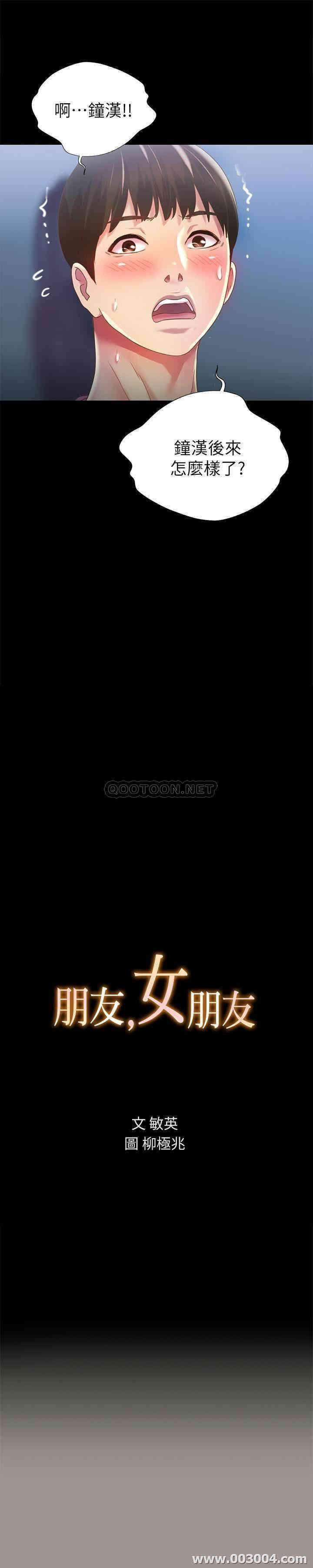 韩国漫画朋友，女朋友韩漫_朋友，女朋友-第69话在线免费阅读-韩国漫画-第3张图片