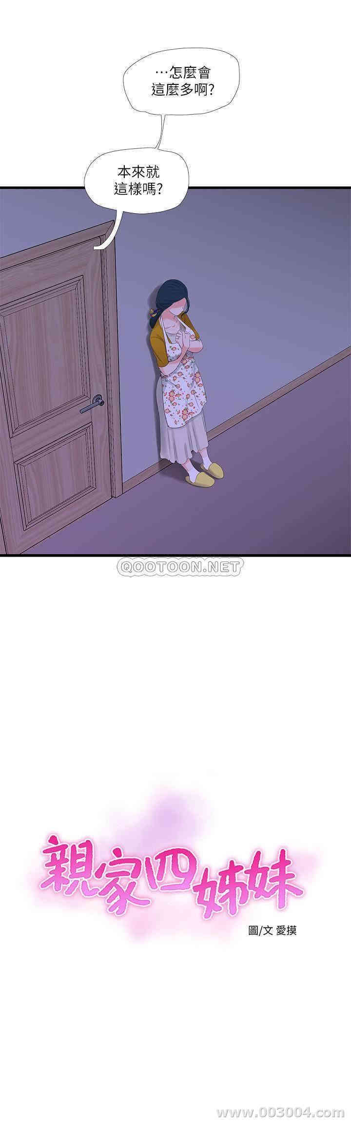 韩国漫画韩漫_亲家四姐妹-第28话在线免费阅读-韩国漫画-第2张图片