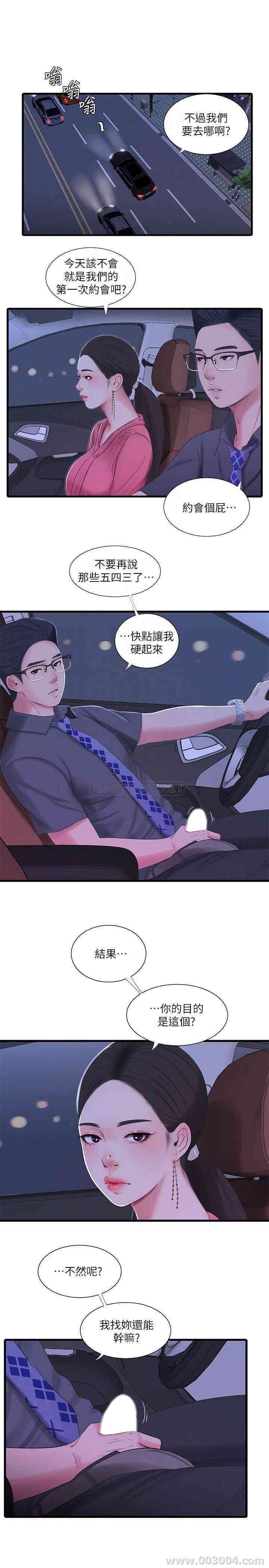 韩国漫画韩漫_亲家四姐妹-第28话在线免费阅读-韩国漫画-第6张图片