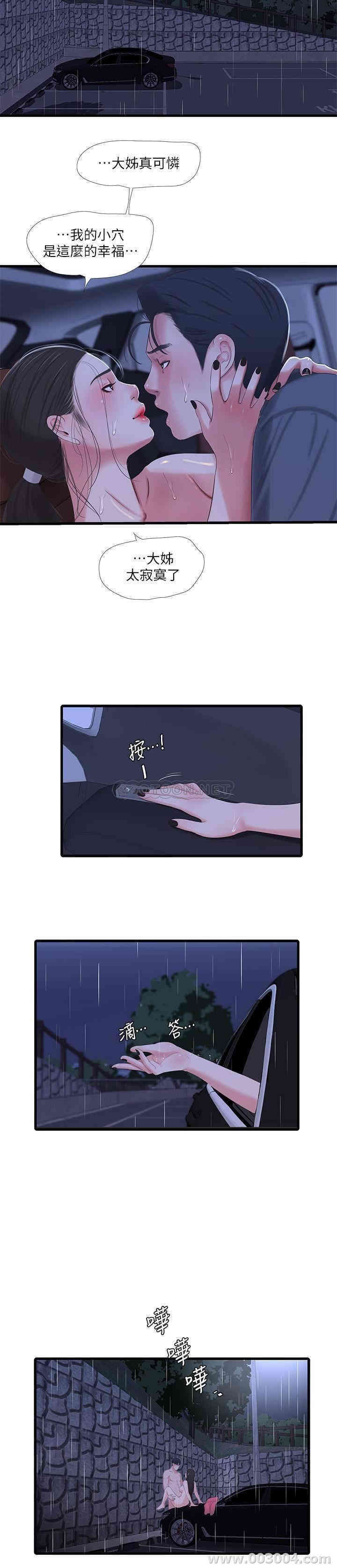 韩国漫画韩漫_亲家四姐妹-第28话在线免费阅读-韩国漫画-第17张图片