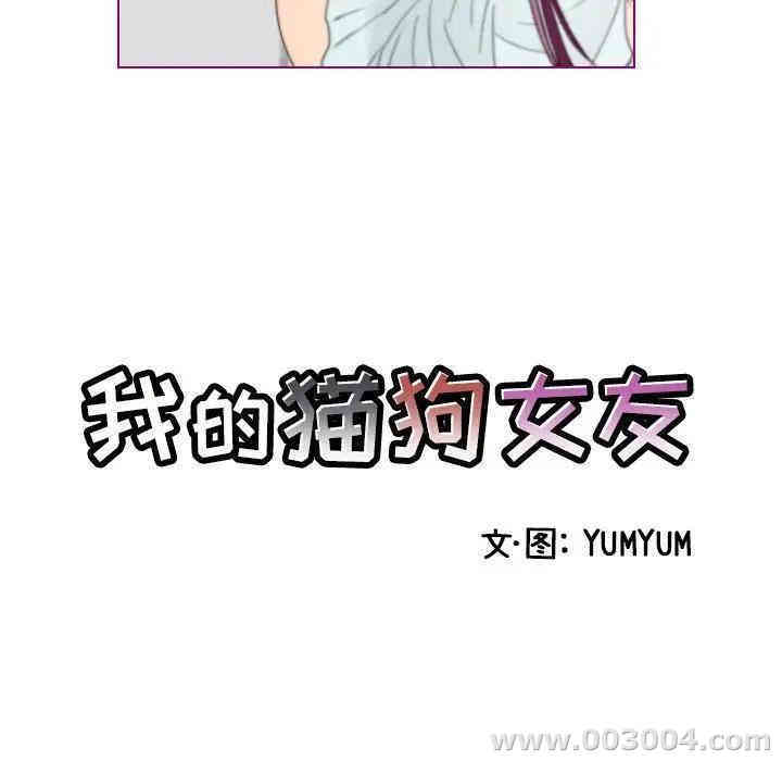 韩国漫画我的猫狗女友韩漫_我的猫狗女友-第14话在线免费阅读-韩国漫画-第5张图片