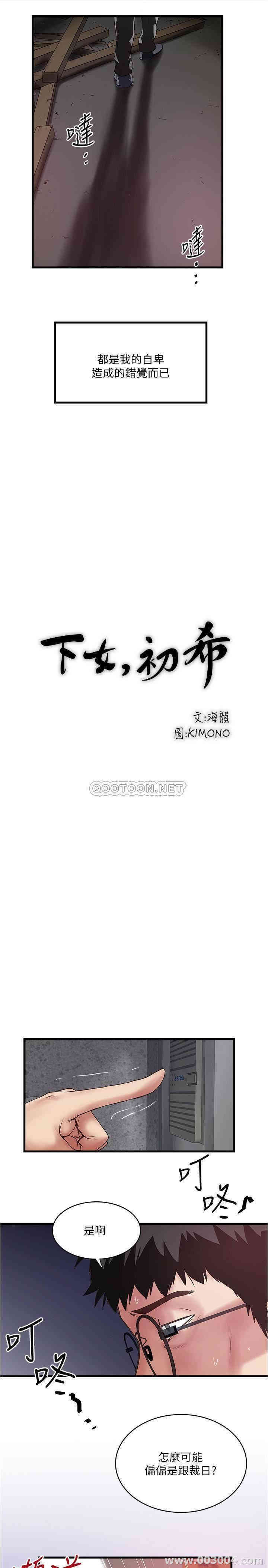 韩国漫画下女,初希韩漫_下女,初希-第80话在线免费阅读-韩国漫画-第15张图片