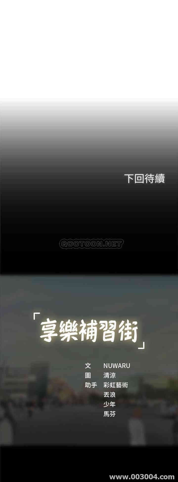 韩国漫画韩漫_享乐补习街-第31话在线免费阅读-韩国漫画-第34张图片