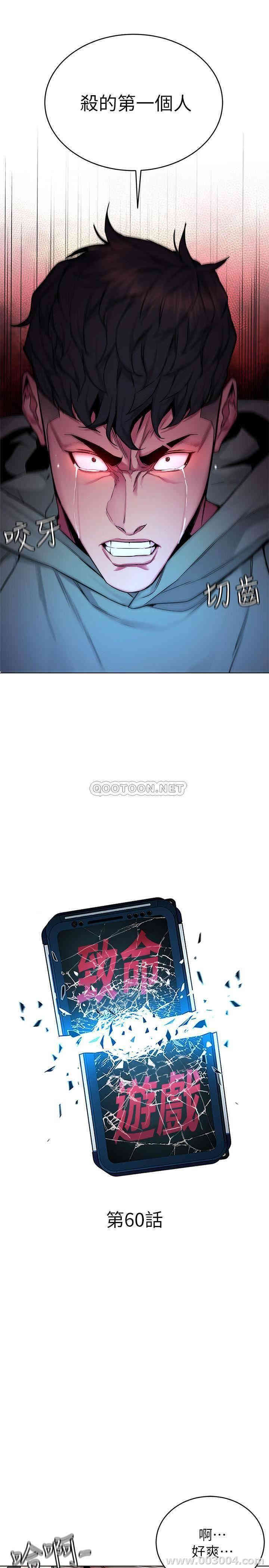 韩国漫画致命游戏韩漫_致命游戏-第60话在线免费阅读-韩国漫画-第7张图片