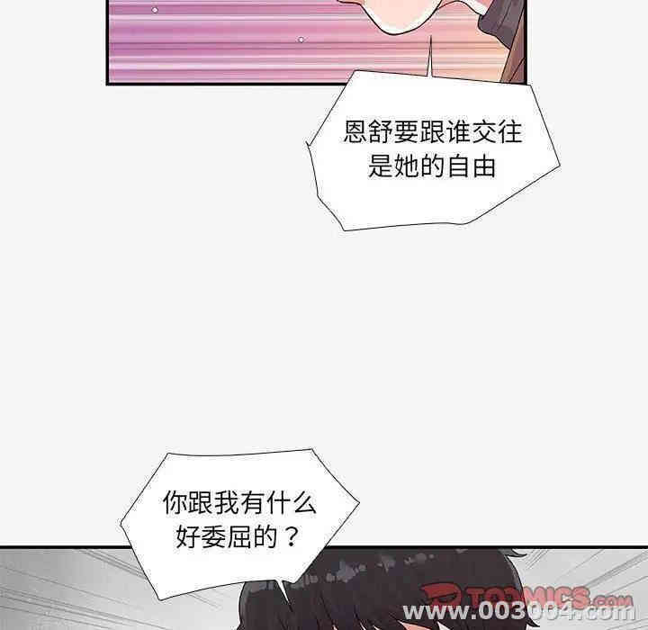 韩国漫画朋友以上，恋人未满韩漫_朋友以上，恋人未满-第14话在线免费阅读-韩国漫画-第74张图片