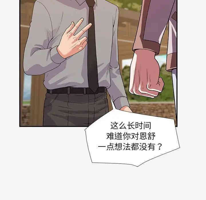 韩国漫画朋友以上，恋人未满韩漫_朋友以上，恋人未满-第14话在线免费阅读-韩国漫画-第77张图片