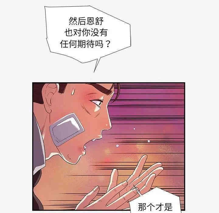 韩国漫画朋友以上，恋人未满韩漫_朋友以上，恋人未满-第14话在线免费阅读-韩国漫画-第78张图片