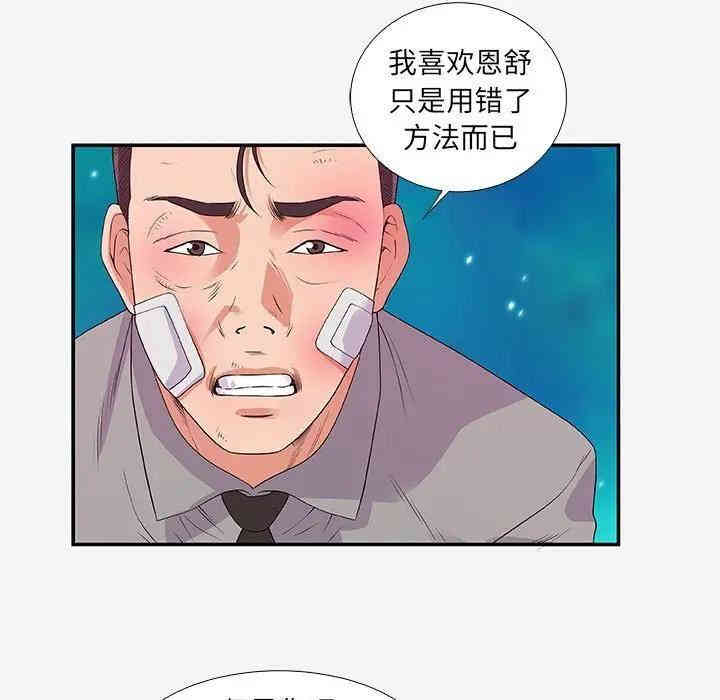 韩国漫画朋友以上，恋人未满韩漫_朋友以上，恋人未满-第14话在线免费阅读-韩国漫画-第81张图片