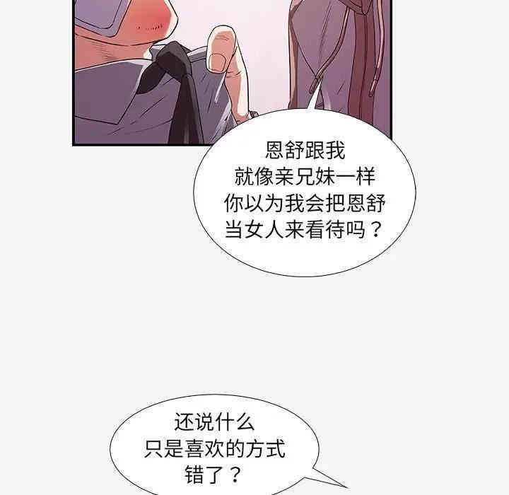 韩国漫画朋友以上，恋人未满韩漫_朋友以上，恋人未满-第14话在线免费阅读-韩国漫画-第91张图片