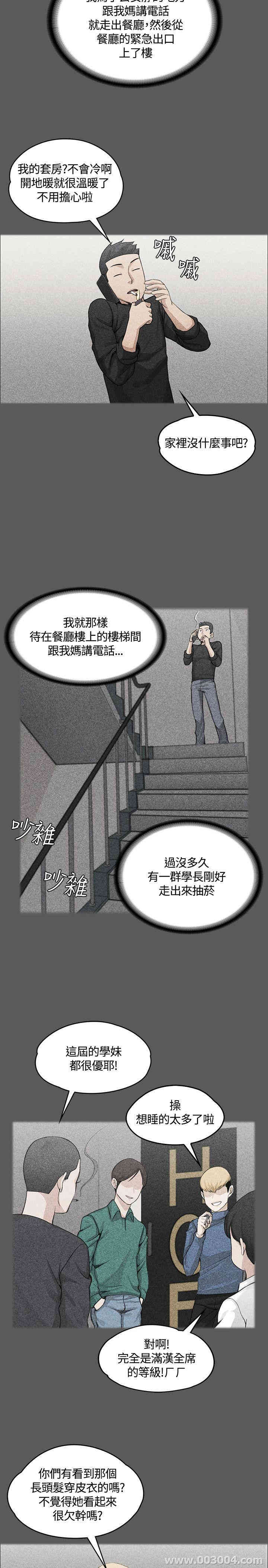 韩国漫画淫新小套房韩漫_淫新小套房-第4话在线免费阅读-韩国漫画-第9张图片