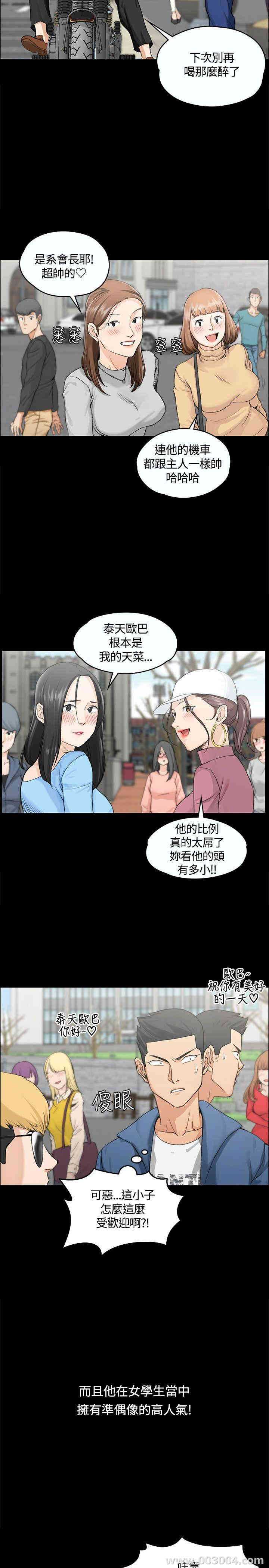 韩国漫画淫新小套房韩漫_淫新小套房-第6话在线免费阅读-韩国漫画-第12张图片