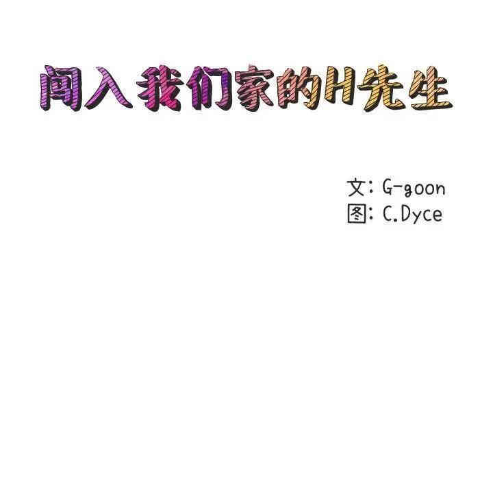 韩国漫画闯入我们家的H先生韩漫_闯入我们家的H先生-第33话在线免费阅读-韩国漫画-第13张图片