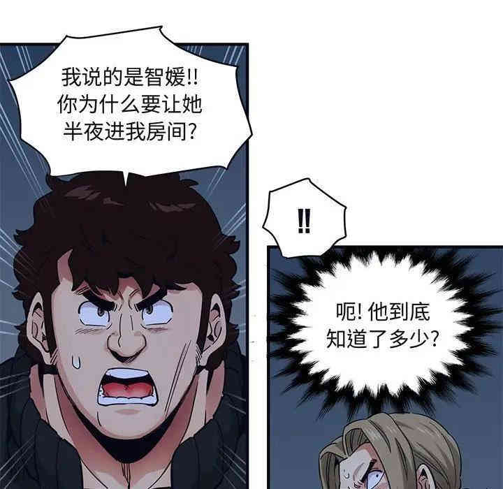 韩国漫画闯入我们家的H先生韩漫_闯入我们家的H先生-第33话在线免费阅读-韩国漫画-第54张图片