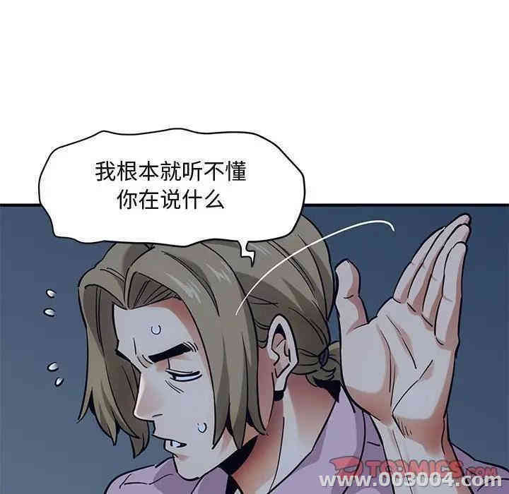 韩国漫画闯入我们家的H先生韩漫_闯入我们家的H先生-第33话在线免费阅读-韩国漫画-第56张图片