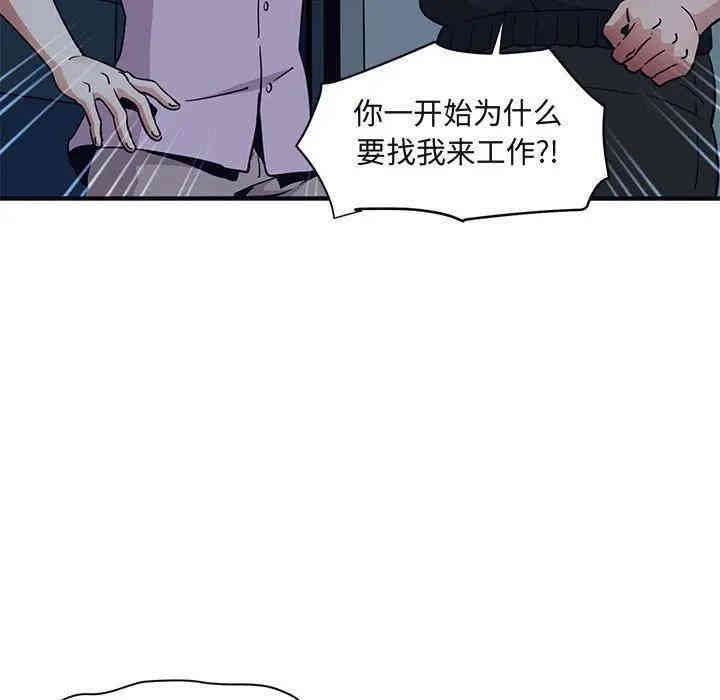 韩国漫画闯入我们家的H先生韩漫_闯入我们家的H先生-第33话在线免费阅读-韩国漫画-第60张图片