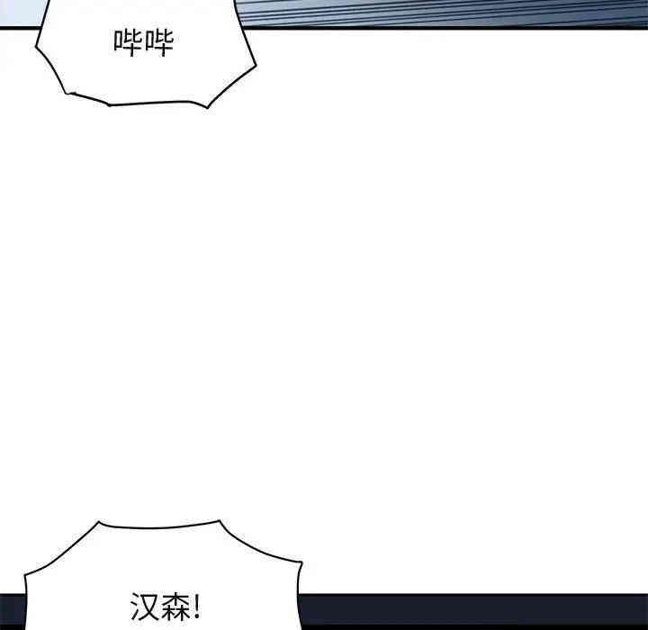 韩国漫画闯入我们家的H先生韩漫_闯入我们家的H先生-第33话在线免费阅读-韩国漫画-第84张图片