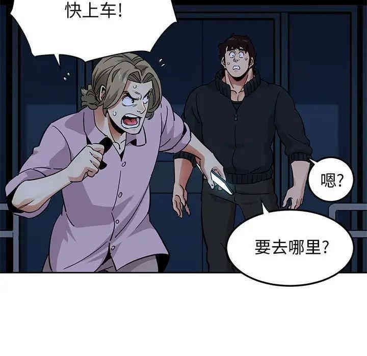 韩国漫画闯入我们家的H先生韩漫_闯入我们家的H先生-第33话在线免费阅读-韩国漫画-第85张图片