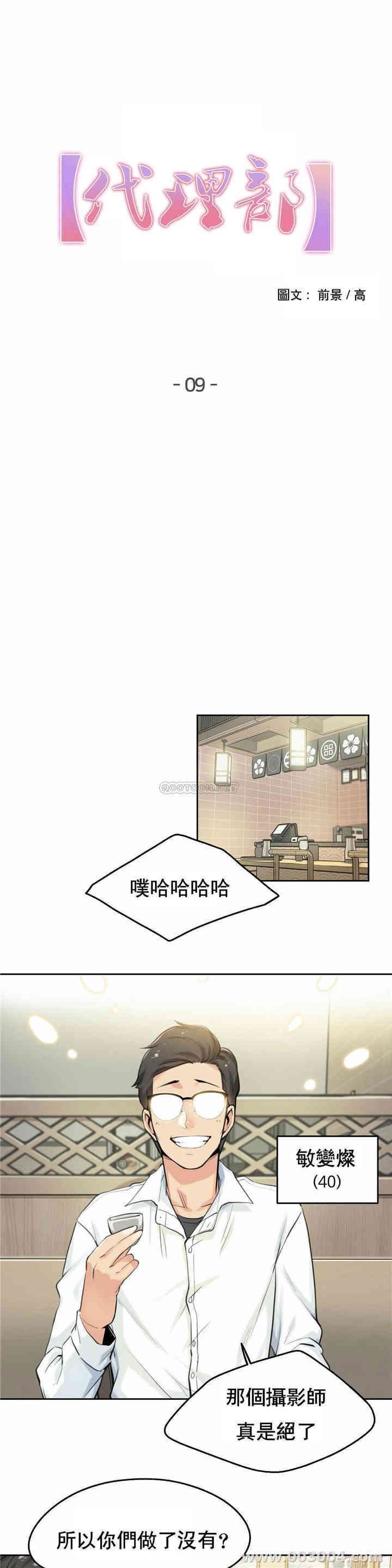 韩国漫画废弃章节韩漫_代理部-第9话q在线免费阅读-韩国漫画-第1张图片