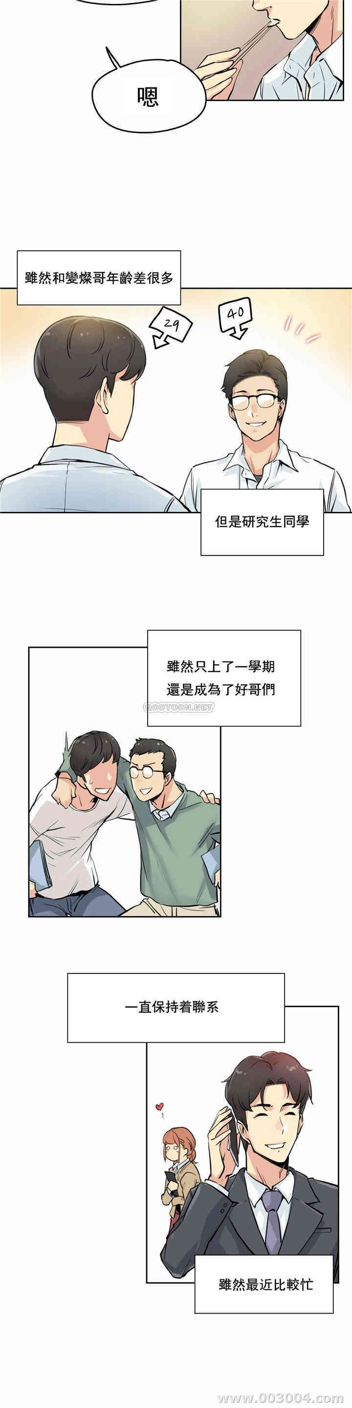 韩国漫画废弃章节韩漫_代理部-第9话q在线免费阅读-韩国漫画-第9张图片