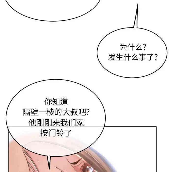 韩国漫画隔壁的她韩漫_隔壁的她-第38话在线免费阅读-韩国漫画-第163张图片