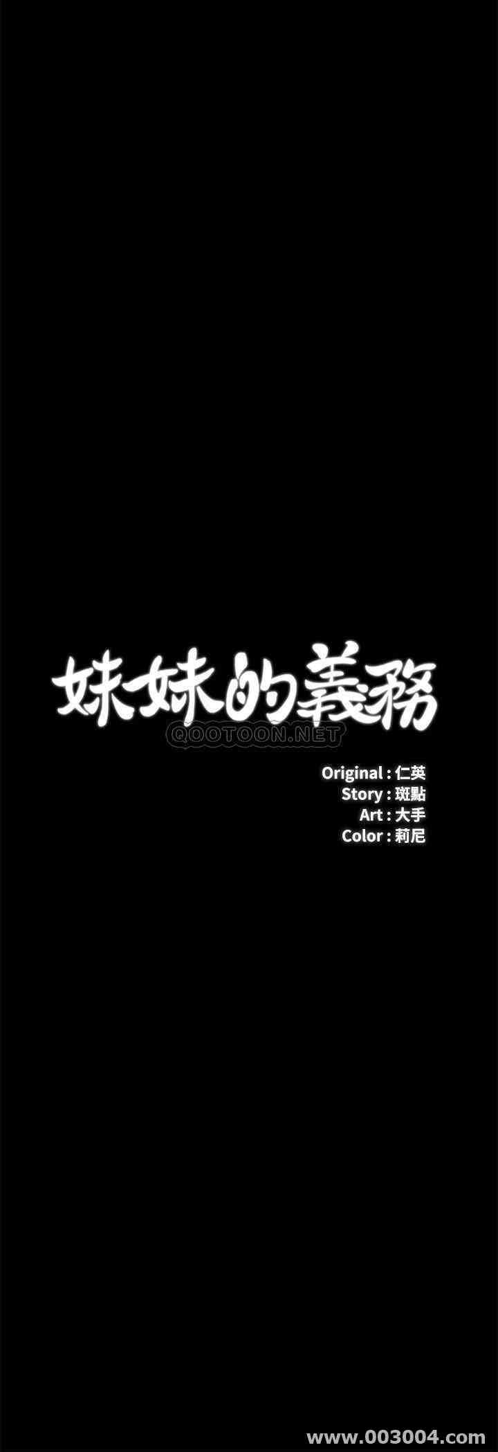 韩国漫画韩漫_妹妹的义务-第32话在线免费阅读-韩国漫画-第3张图片